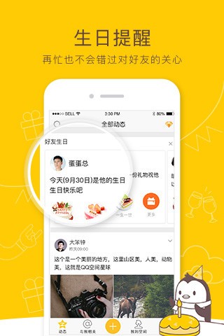 ֻQQռapp 8.8.2.288