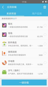 360ROOT׿app 8.1.1.1