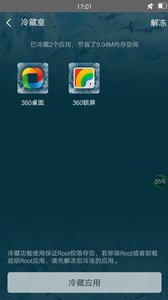 360ROOT׿app 8.1.1.1