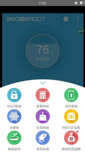 360ROOT׿app 8.1.1.1