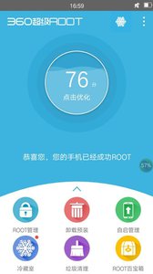 360ROOT׿app 8.1.1.1