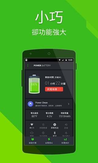 PowerBatteryʡŻӳصٳapp 1.9.9