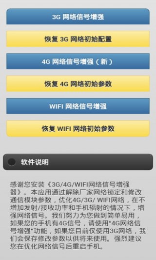 3G/WIFIźǿapp 3.6.4