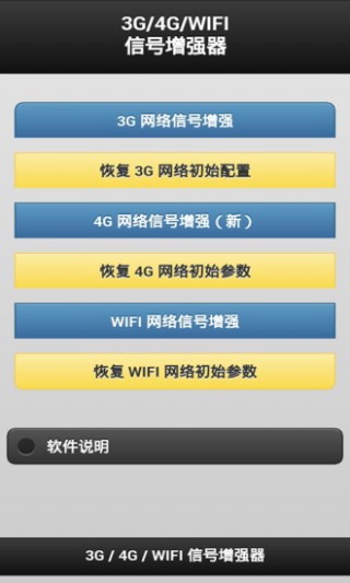 3G/WIFIźǿapp 3.6.4