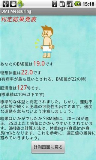 BMIMeasuringappԤԼ 