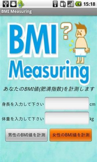BMIMeasuringappԤԼ 
