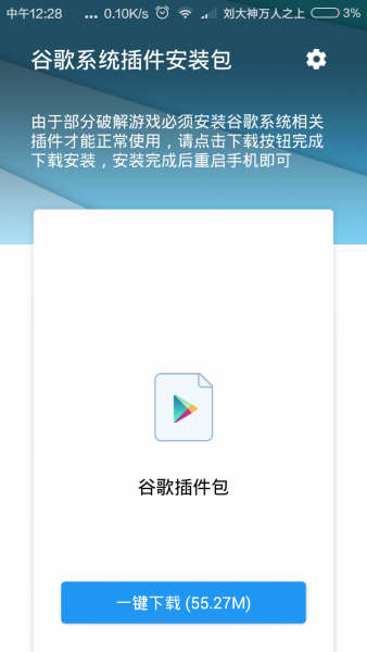 ȸһװrootapp 4.8.7