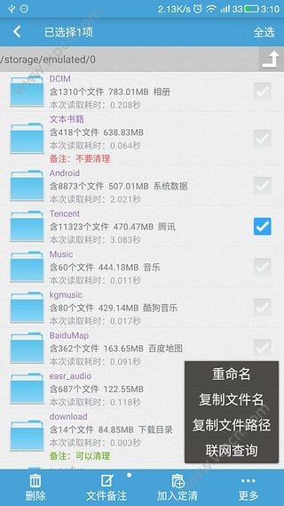 ׿ڲ洢ռ޸İapp 4.9.7