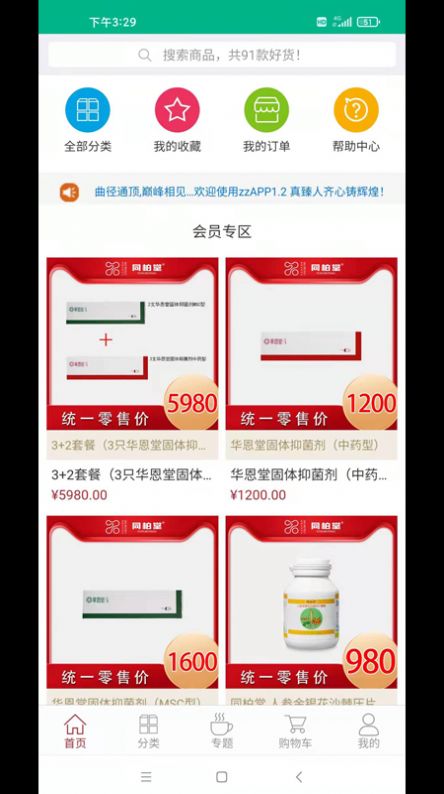 ѡƷapp 1.2