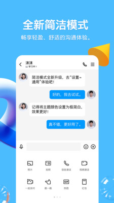 QQapp 8.7.8