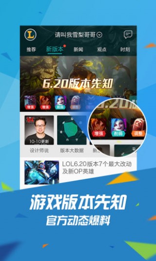 WeGameapp 3.20.2