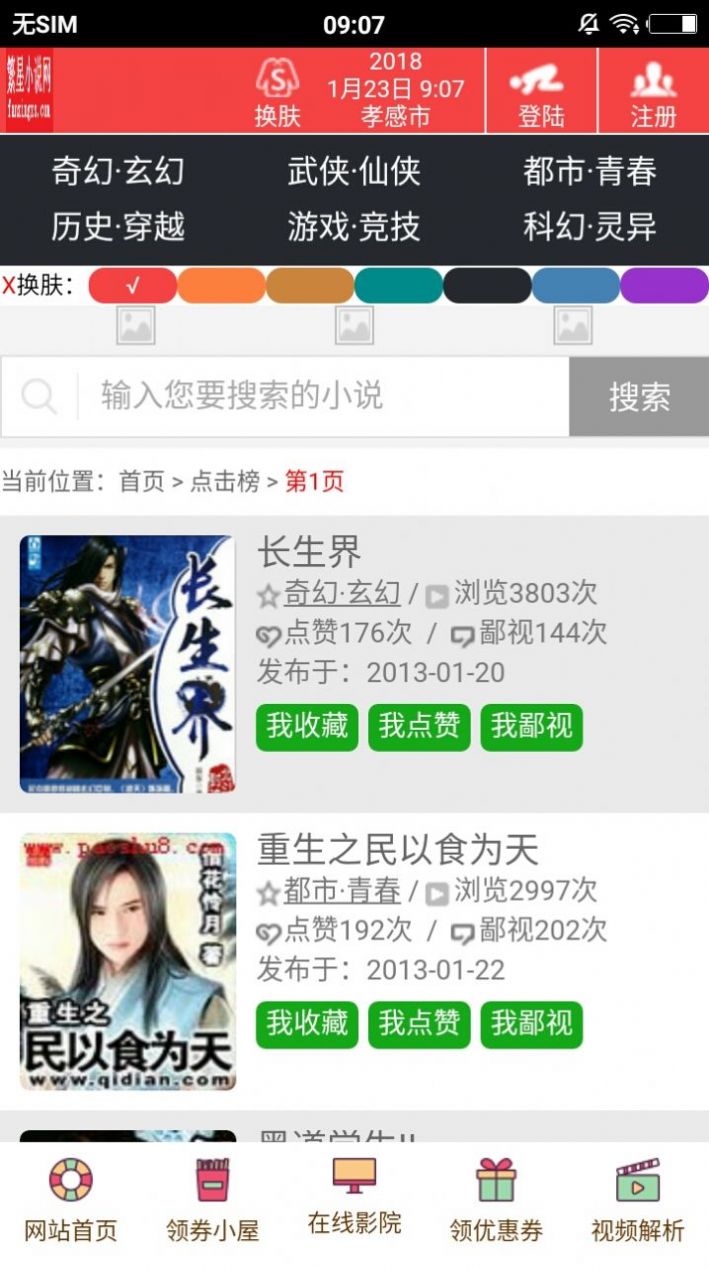 ѧС˵appذװ 1.0.8