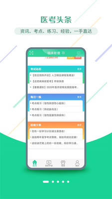 ҽѧapp 3.0.4