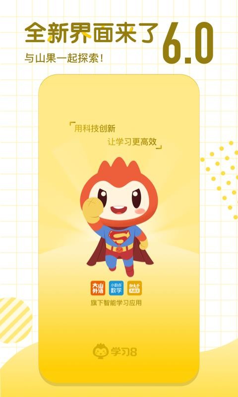 ѧϰ8app 6.3.0