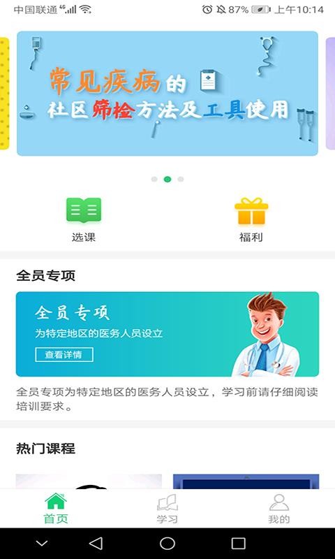 ҽѧϰapp 1.3.0