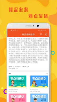 Ӣ﷨app 1.0.6