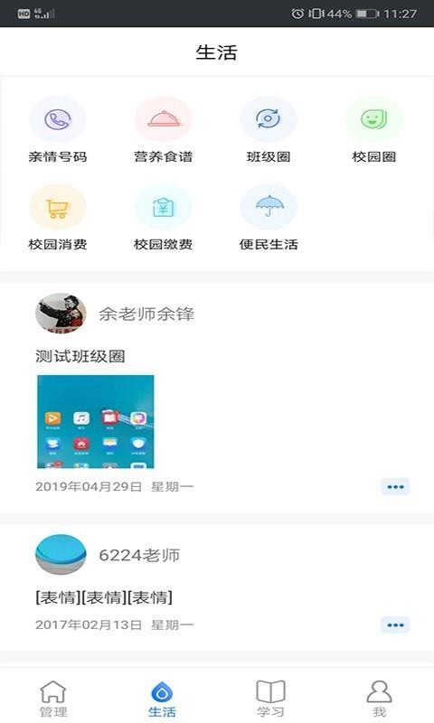 ϺУ԰ҳapp 3.5.0