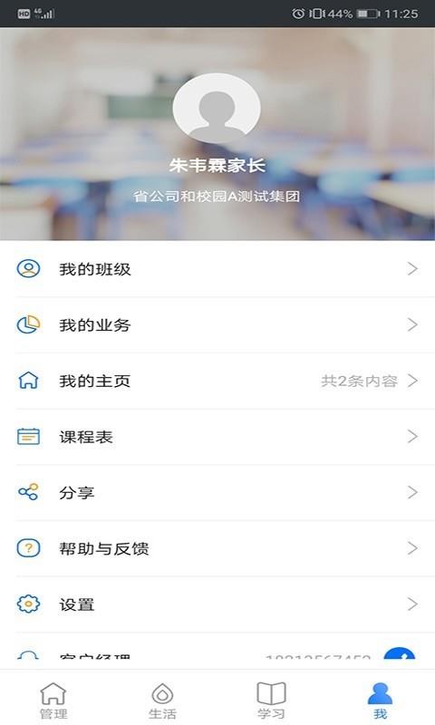 ϺУ԰ҳapp 3.5.0