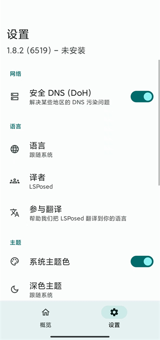 lsposed 1.9.2