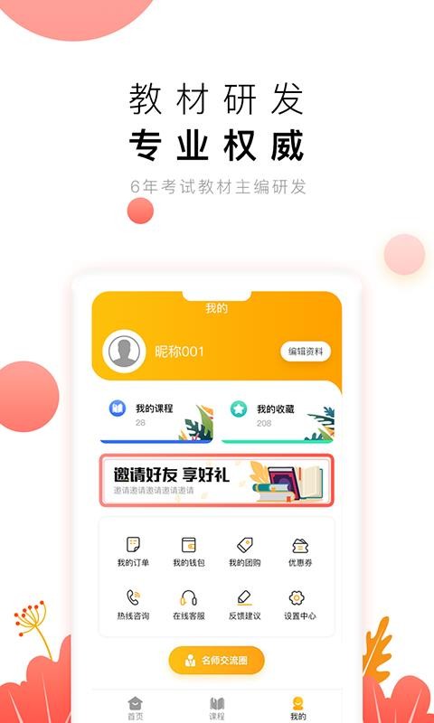 ʦ׿app 1.5.1