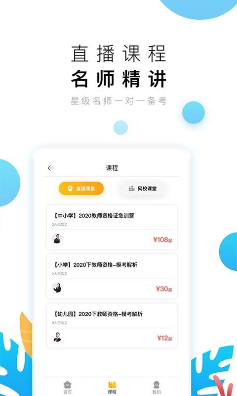 ʦ׿app 1.5.1