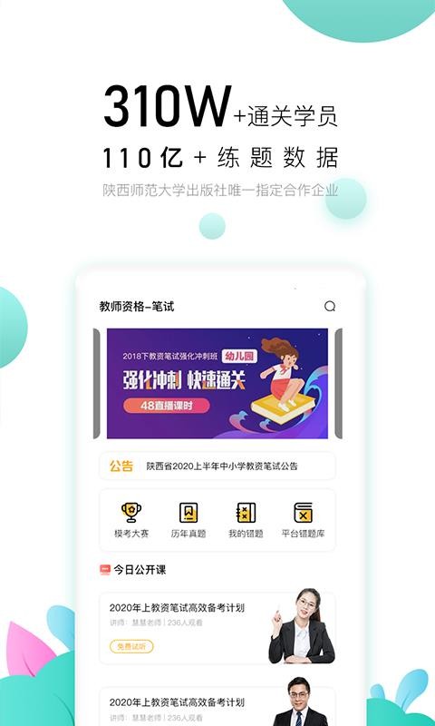 ʦ׿app 1.5.1