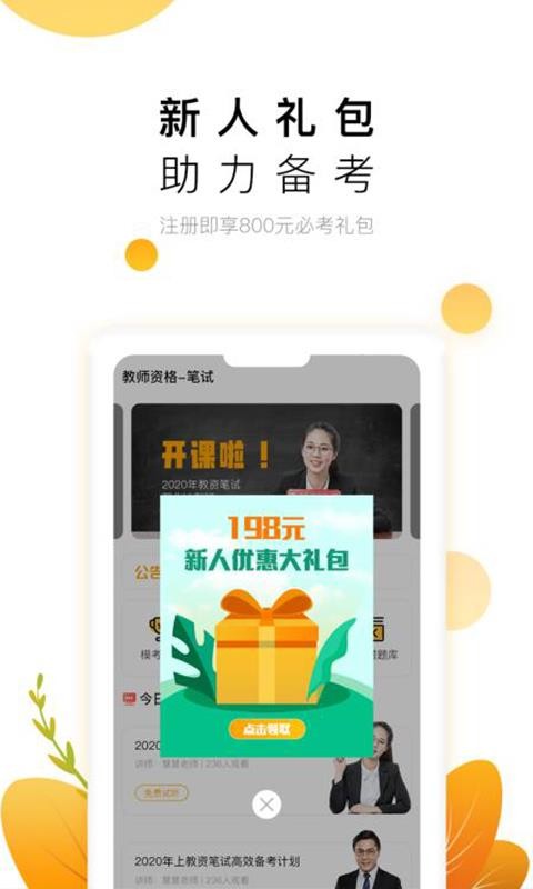 ʦ׿app 1.5.1