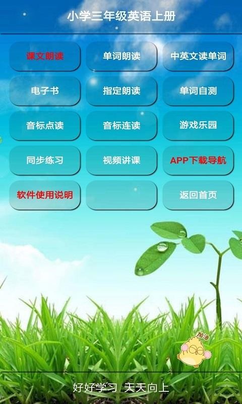 Сѧ꼶Ӣϲapp 5.0.18