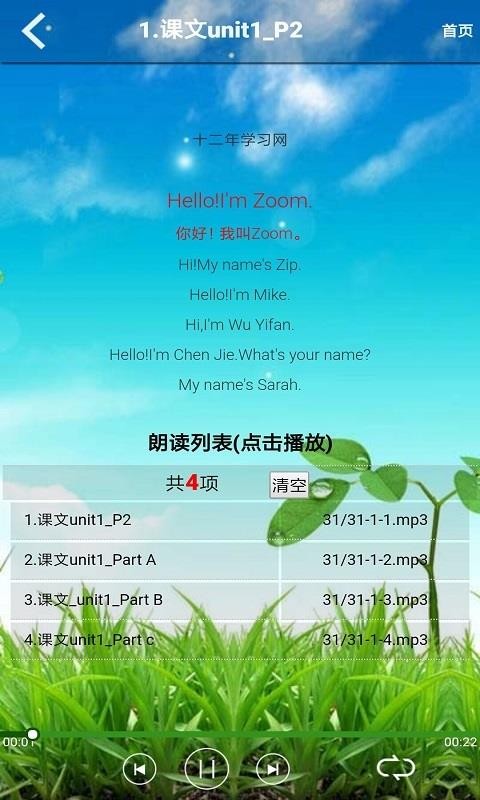 Сѧ꼶Ӣϲapp 5.0.18