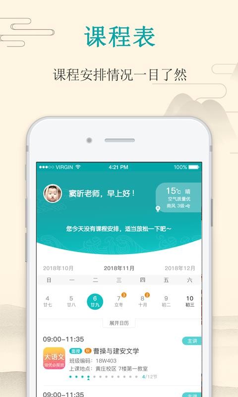 ʦapp 1.1.5