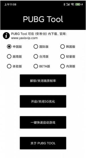 pubgtool޸Ѱذװ 1.59.00