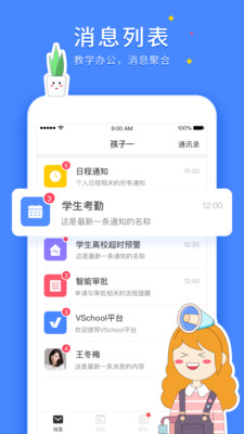 VSchoolʦapp 2.4.73
