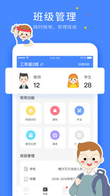 VSchoolʦapp 2.4.73