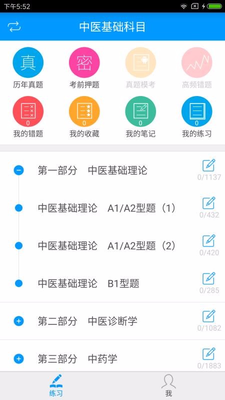 ҽִҵҽʦapp 2.2.0