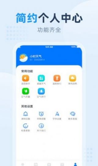 Сʱappذװ 1.0.1