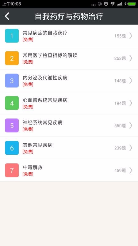 ִҵҩʦapp 4.72