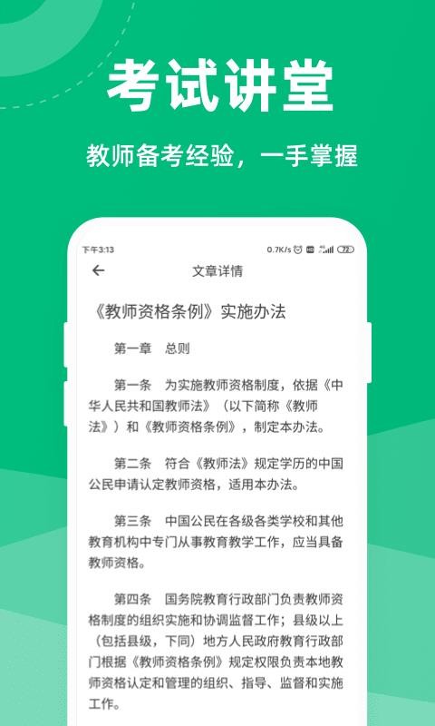 ʦʸ֤һͨapp 1.0.0