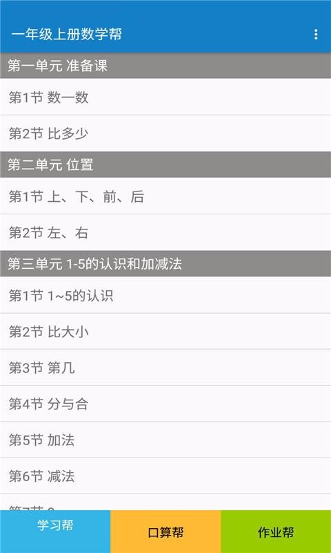 һ꼶ϲѧapp 1.8.8