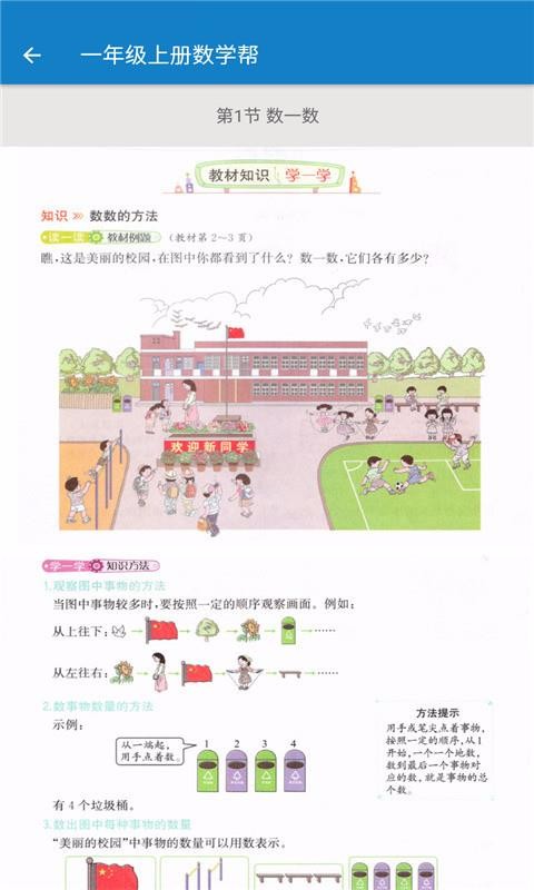 һ꼶ϲѧapp 1.8.8