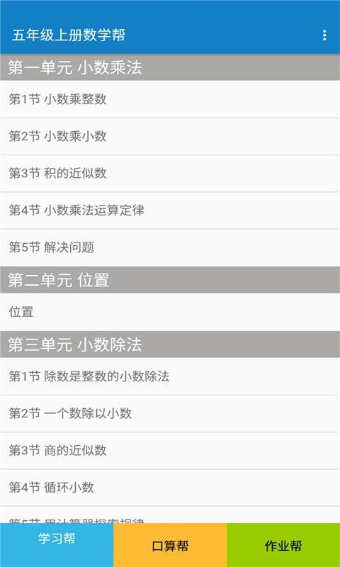꼶ϲѧapp 1.8.8