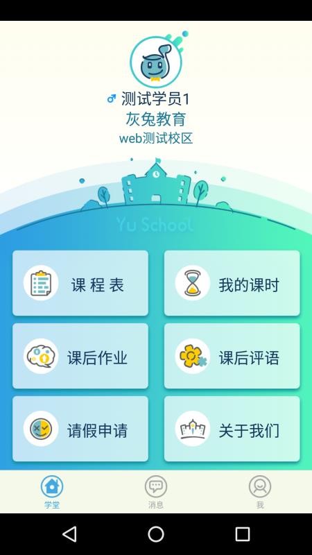 ѧԱapp 1.2.0
