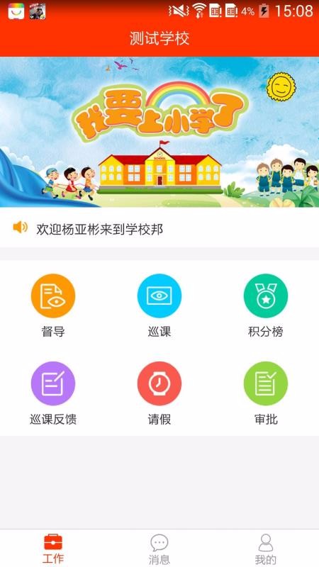 ѧУappذװ 3.23.4