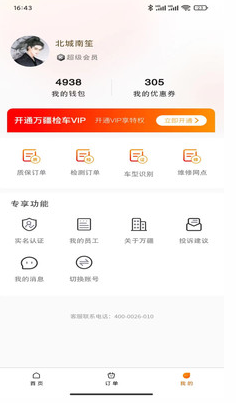 򽮼쳵appذװ 1.0.1