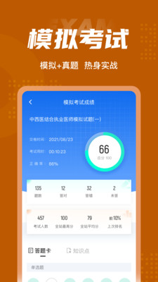 ҽִҵҽʦapp 1.1.2
