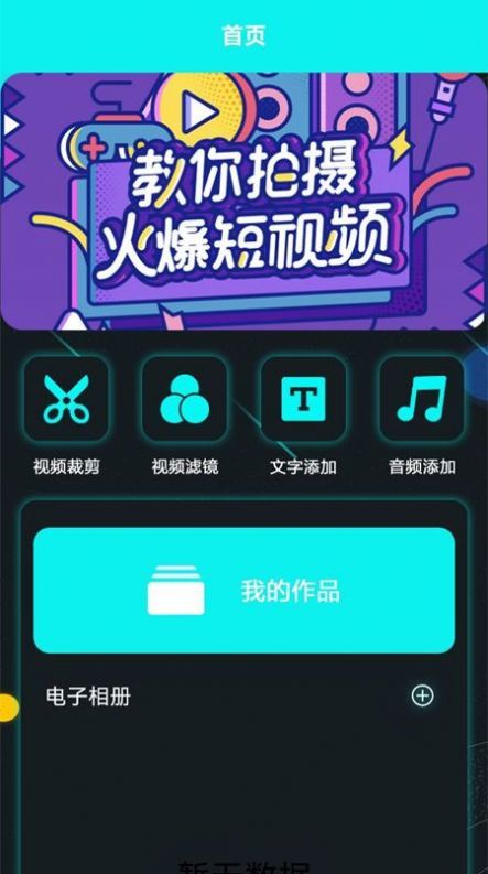 ţƵ༭app 1.1