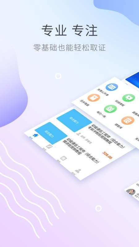 ͨŹʦapp 2.8.9