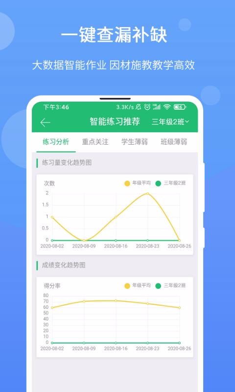 ѧʦapp 2.2.0
