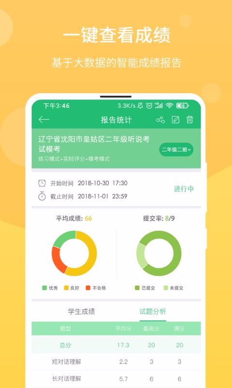 ѧʦapp 2.2.0