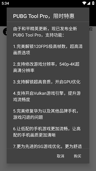 pubgtool240֡ 1.0.3.6