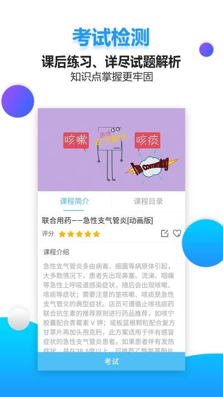 ҩͨapp 5.6.2